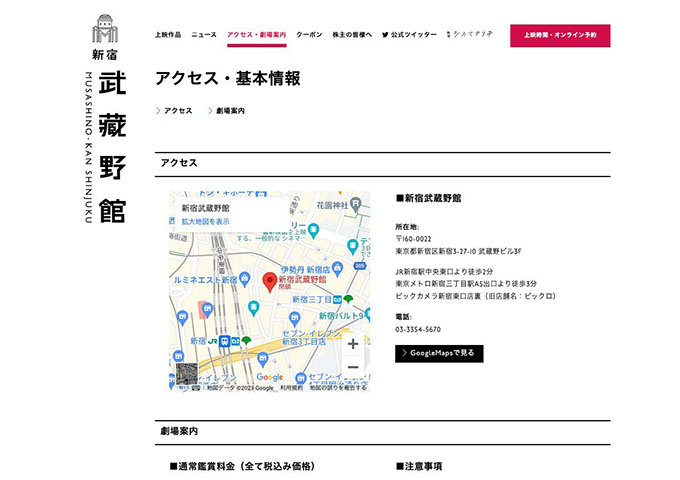 新宿武蔵野館【学生(専門学校・短大・大学・大学院)料金】