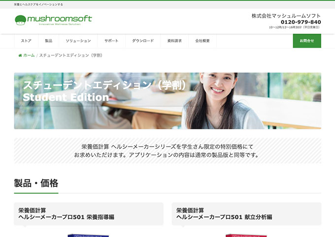 マッシュルームソフト【スチューデントエディション（学割）】