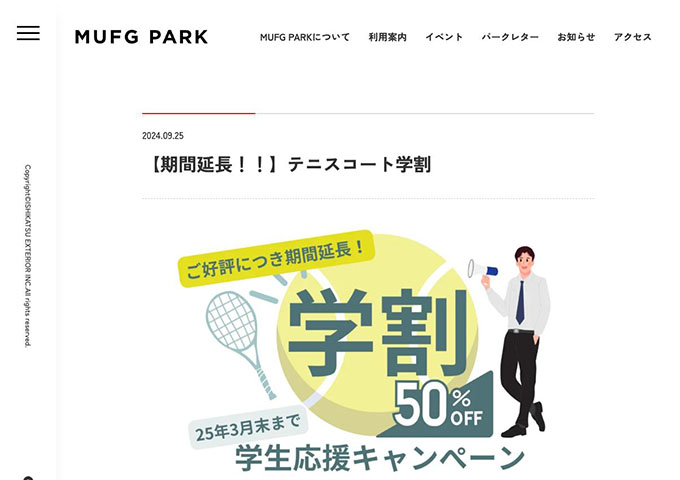 MUFG PARK【テニスコート学割】