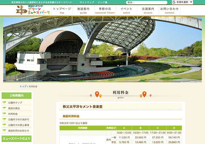 埼玉トヨペット秩父グリーンミューズパーク｜秩父太平洋セメント音楽堂、守屋八潮スカイステージ【学生料金】