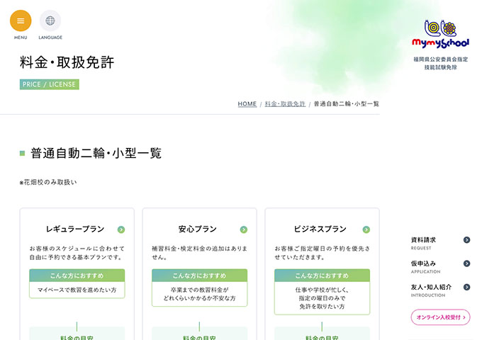 マイマイスクール 花園校｜普通自動二輪・小型【学生料金】