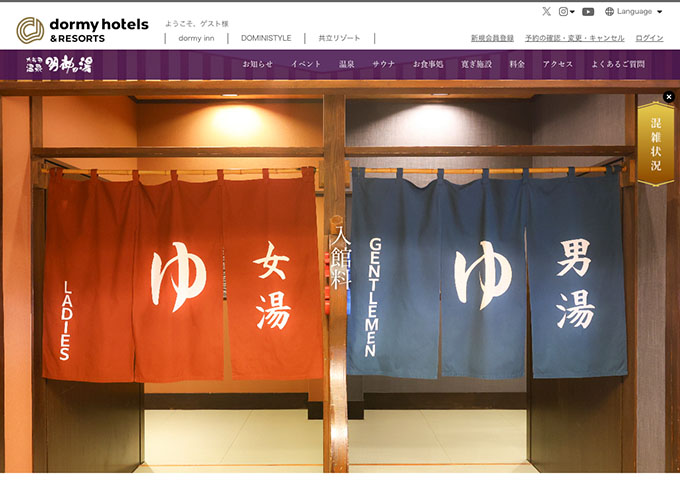 大谷田温泉 明神の湯【学生証提示でレンタルタオルセット無料】