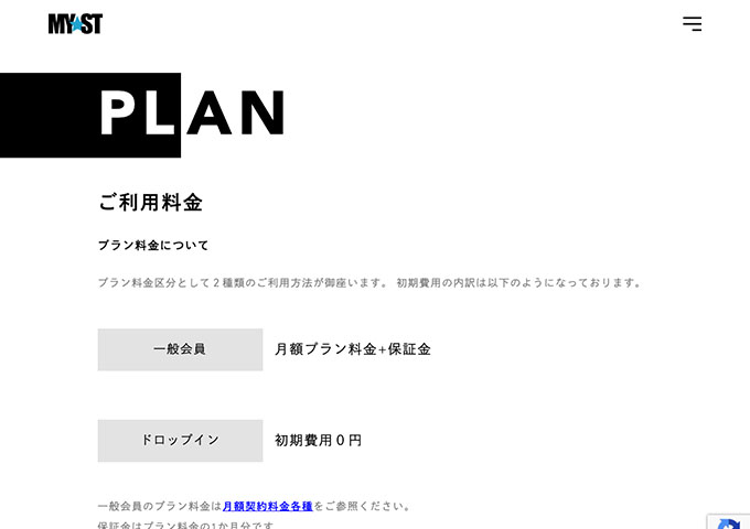 MYST【学生プラン】