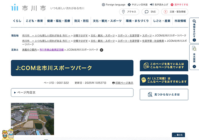 J:COM北市川スポーツパーク【学生料金】