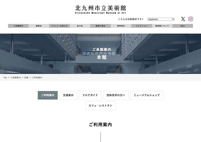 北九州市立美術館 本館【高・大生料金】