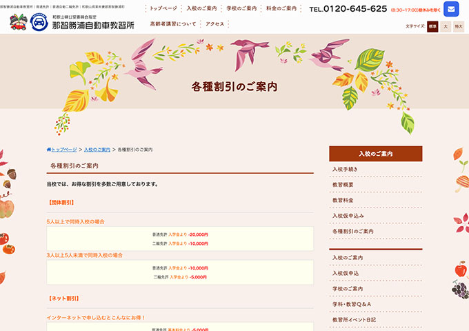那智勝浦自動車教習所【学生割引】