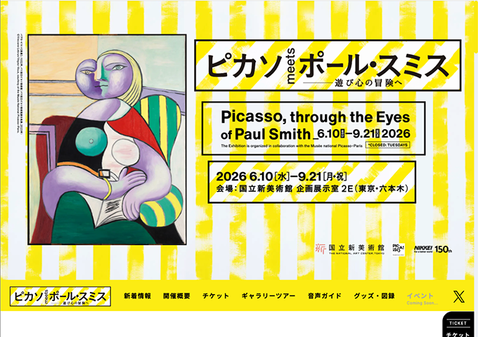 国立新美術館「ピカソ meets ポール・スミス　遊び心の冒険へ
」【大学生料金】