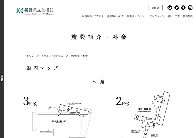 長野県立美術館【〈コレクション展〉大学生及び75歳以上料金】