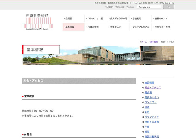 長崎県美術館【〈コレクション展 観覧料金〉大学生料金】