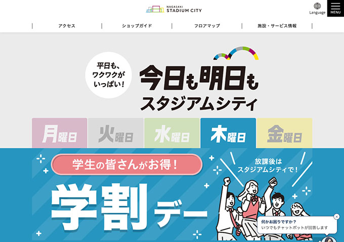 長崎スタジアムシティ【木曜日 学割デー】