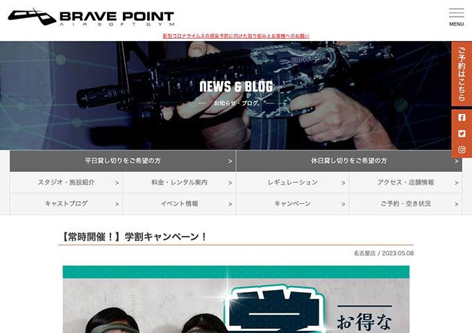 Brave Point 名古屋店【〈常時開催！〉学割キャンペーン！】