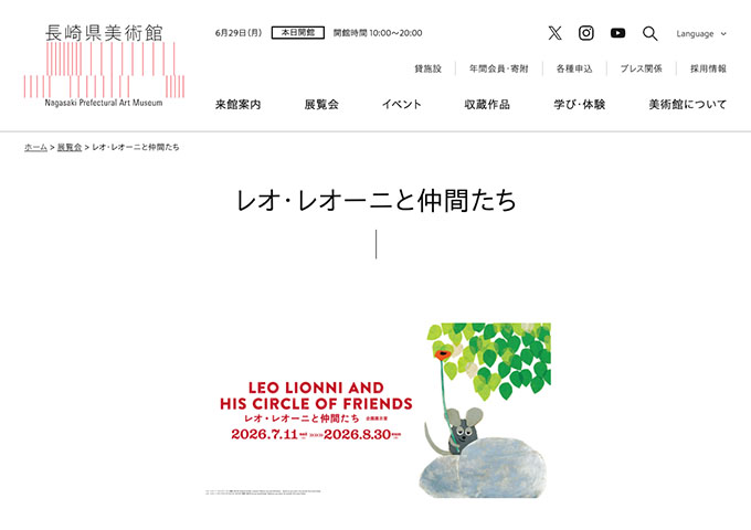 長崎県美術館「レオ・レオーニと仲間たち」【大学生料金】