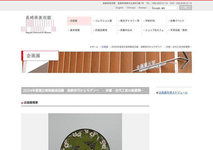 長崎県美術館「超絶技巧からモダンへ ―京都・近代工芸の新展開―」【大学生料金】