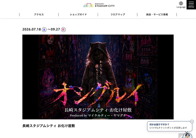長崎スタジアムシティ お化け屋敷【学割】