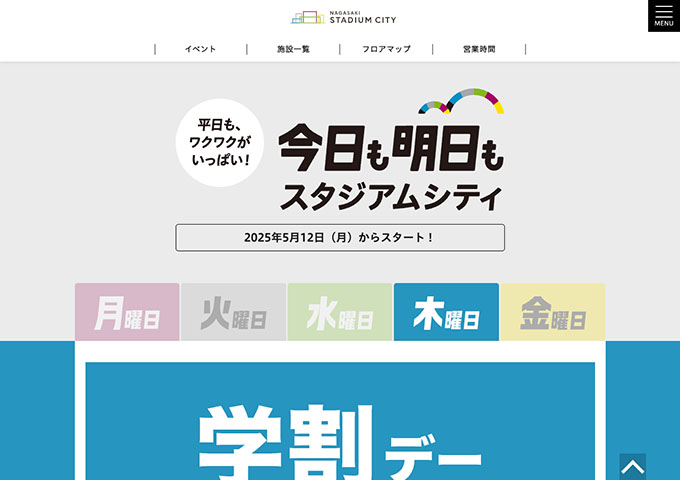 長崎スタジアムシティ【木曜日 学割デー】