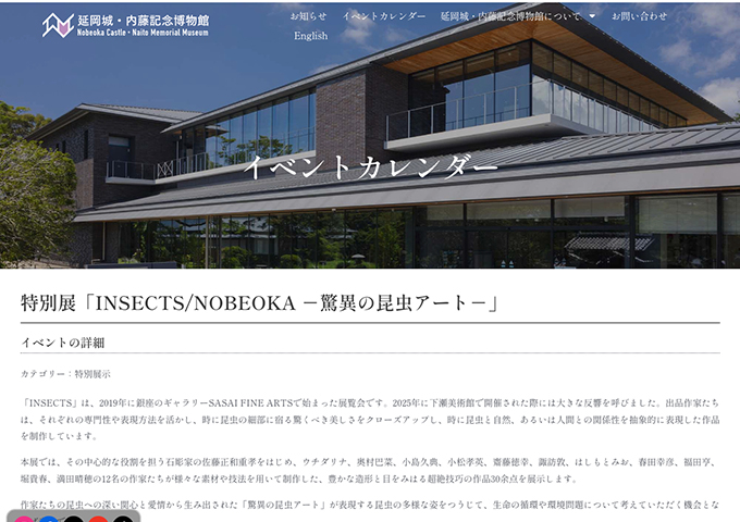 延岡城・内藤記念博物館「INSECTS/NOBEOKA －驚異の昆虫アート－」【高大生料金】