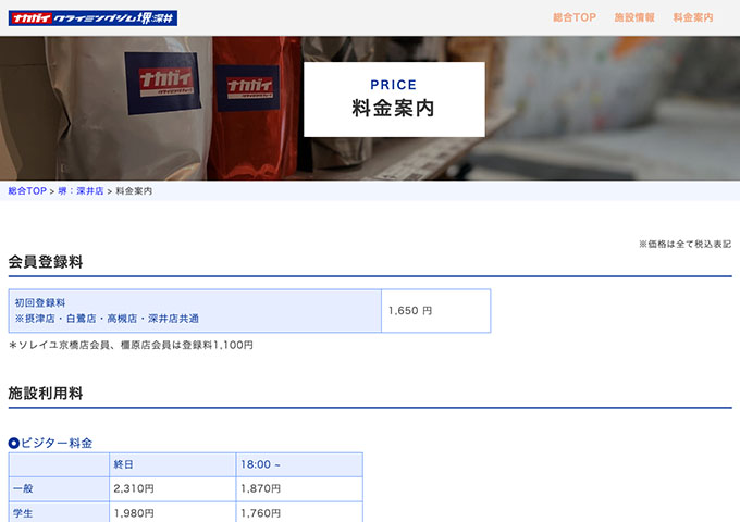 ナカガイクライミングジム 堺：深井店【〈ビジター料金〉学生料金】