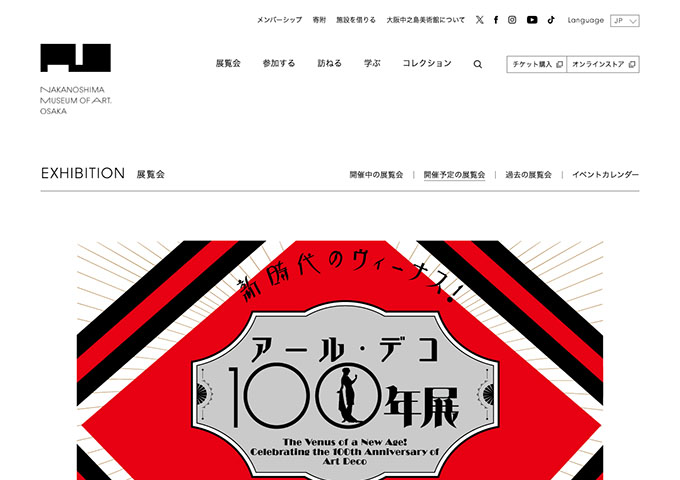 大阪中之島美術館「新時代のヴィーナス！アール・デコ100年展」10/4〜【高大生料金】
