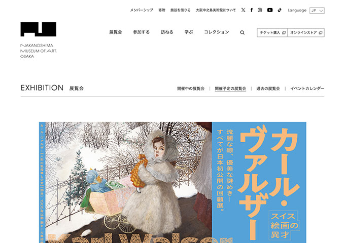 大阪中之島美術館「スイス絵画の異才 カール・ヴァルザー」7/4〜【高大生料金】