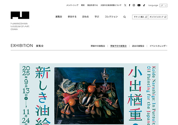 大阪中之島美術館「小出楢重 新しき油絵」【高大生料金】