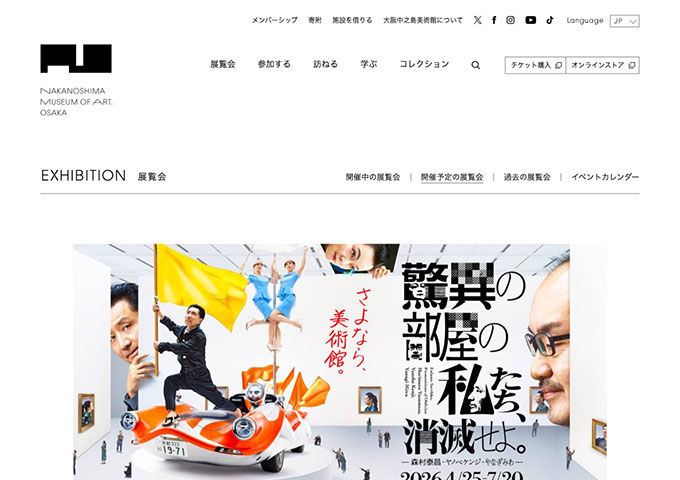 大阪中之島美術館「驚異の部屋の私たち、消滅せよ。— 森村泰昌・ヤノベケンジ・やなぎみわ —」4/25〜【高大生料金】