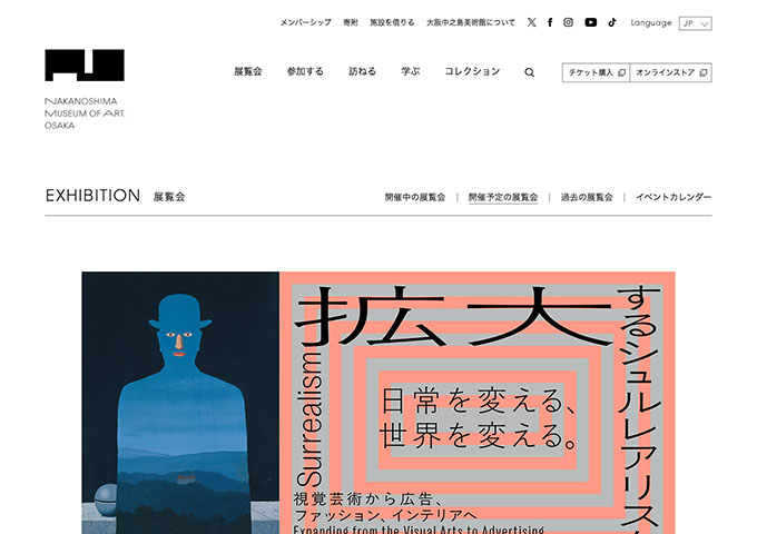 大阪中之島美術館「拡大するシュルレアリスム」12/13〜【高大生料金】