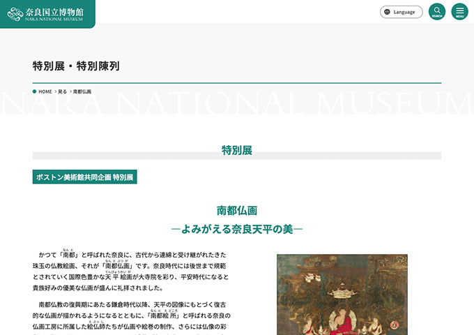 奈良国立博物館「南都仏画 ―よみがえる奈良天平の美―」7/18〜【高大生料金】