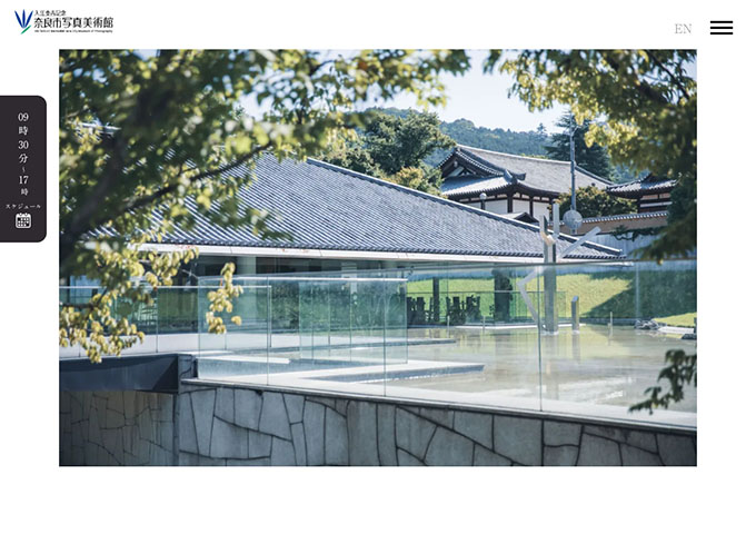 奈良市写真美術館【高校・大学生料金】
