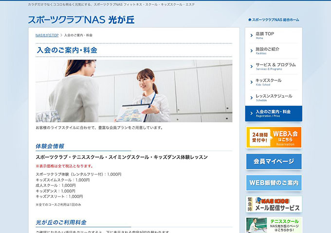 スポーツクラブNAS 光が丘｜フィットネスクラブ会員【スチューデント会員】