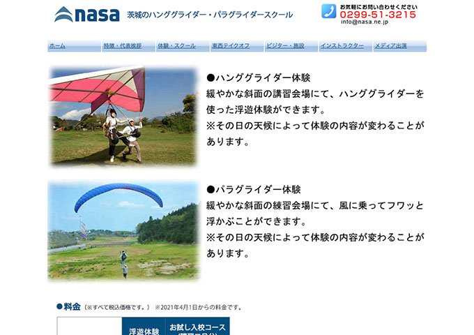 ハンググライダー・パラグライダースクール nasa【〈ライセンス取得コース〉学割】