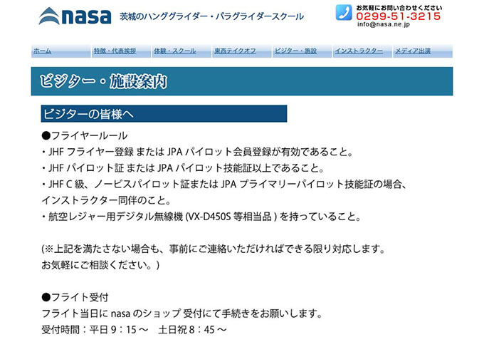 ハンググライダー・パラグライダースクール nasa【〈ビジター料〉学割】