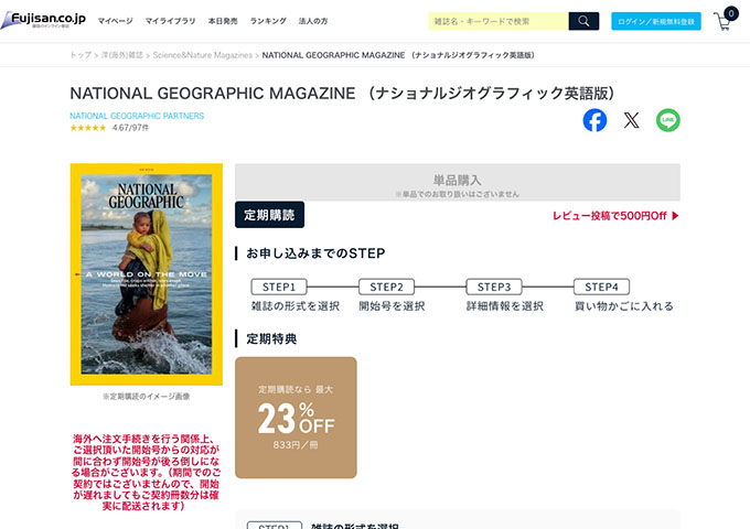 「NATIONAL GEOGRAPHIC MAGAZINE （ナショナルジオグラフィック英語版）」定期購読【学割1年プラン】