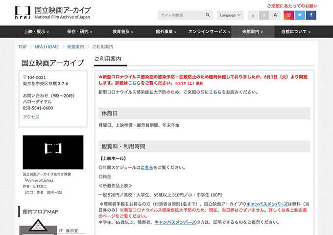 国立映画アーカイブ【高校・大学生料金】