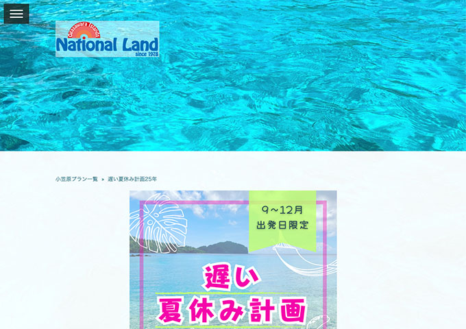 ナショナルランド【〈遅い夏休み計画〉学生料金】