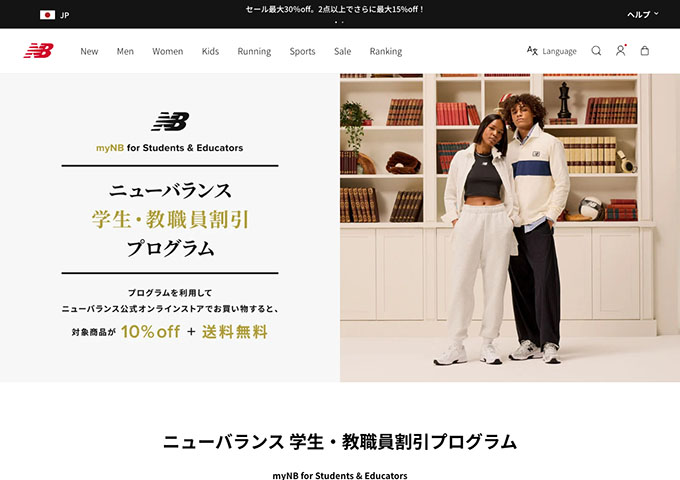 ニューバランス公式オンラインストア【学生・教職員割引プログラム】