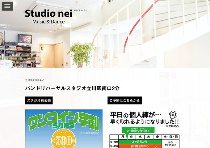 立川スタジオネイ【〈6月末まで延長！〉ワンコイン学割】