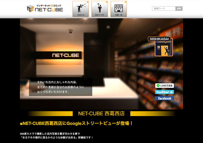 NET-CUBE 西葛西店【学割】