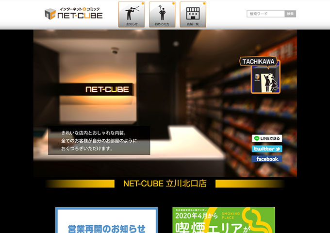 NET-CUBE 立川北口店【学割】