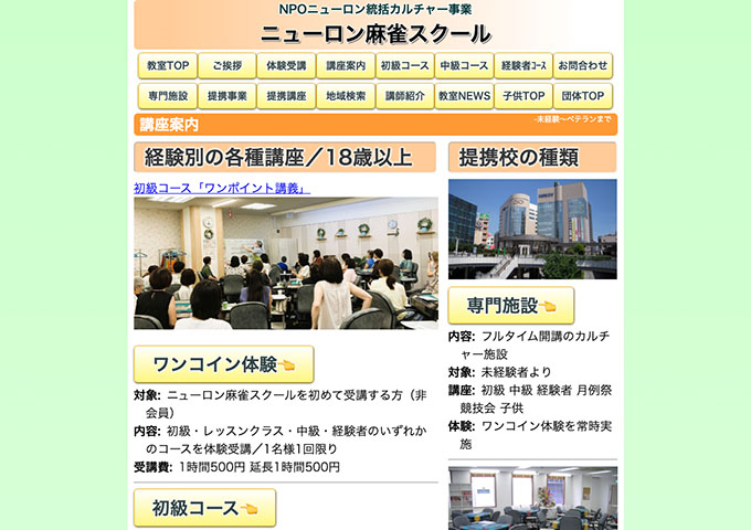 ニューロン麻雀スクール【学割】