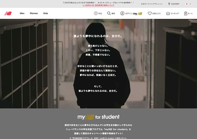 ニューバランス【学生応援プログラム「myNB for student」】