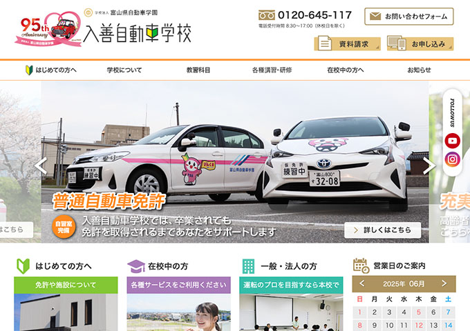 入善自動車学校【学生料金のご案内】