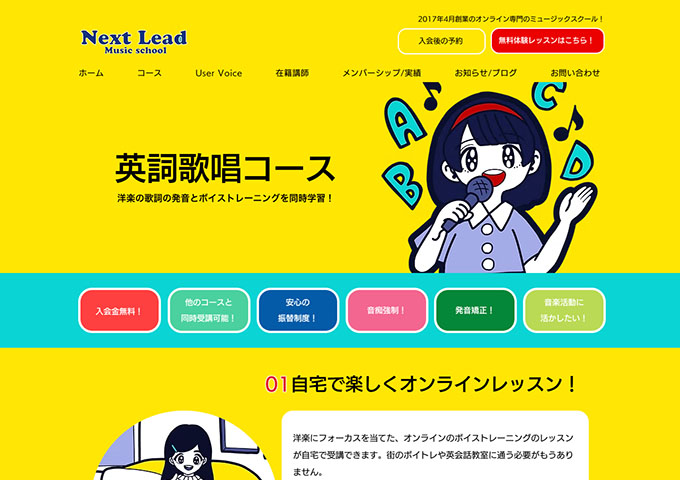 Next Lead Music school｜英詞歌唱コース【お月謝 学割価格】