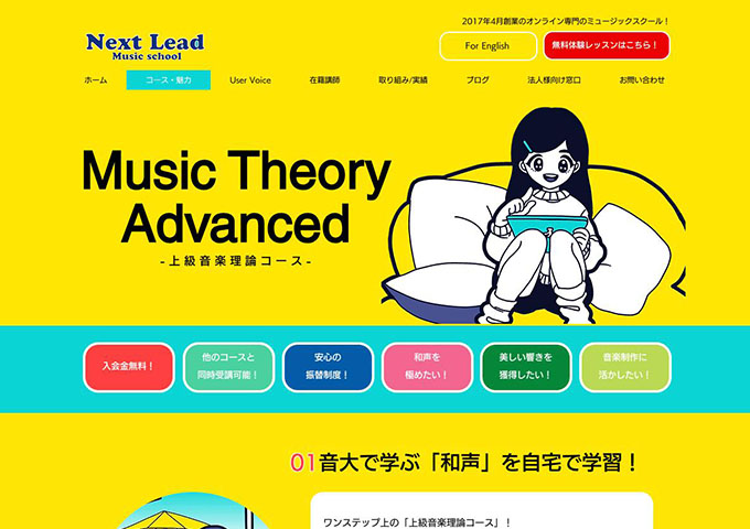 Next Lead Music school｜上級音楽理論コース【お月謝 学割価格】