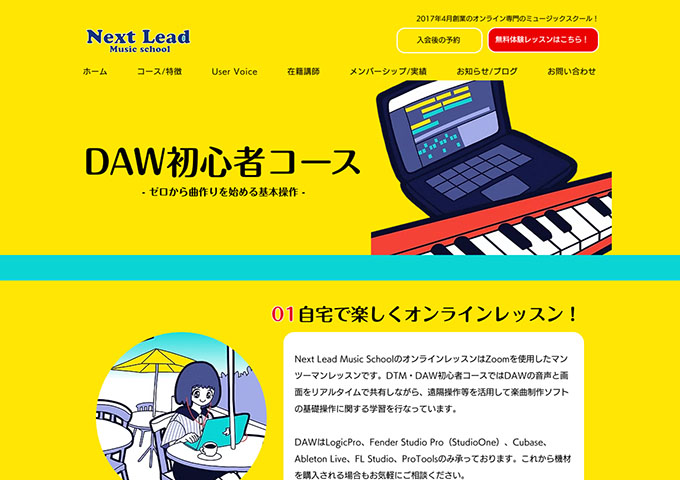 Next Lead Music school｜DAW初心者コース【お月謝 学割価格】