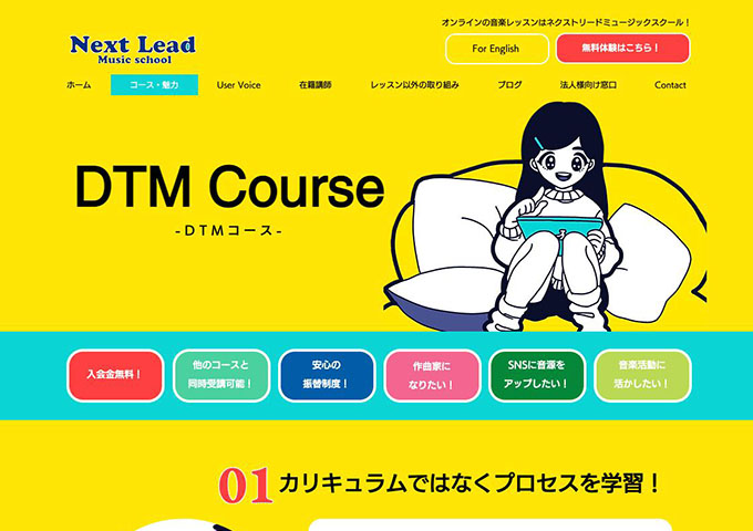 Next Lead Music school｜DTMコース【お月謝 学割価格】