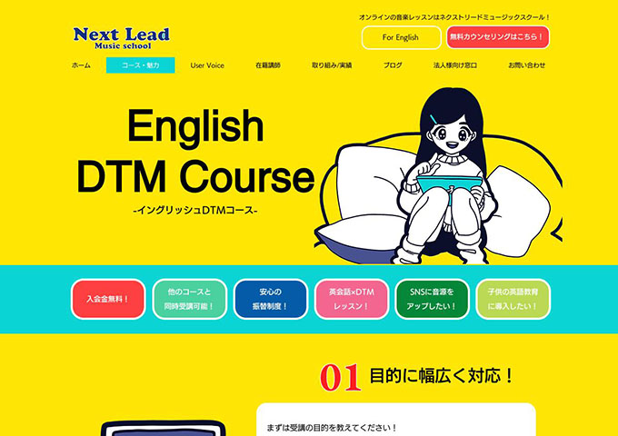 Next Lead Music school｜イングリッシュDTMコース【お月謝 学割価格】