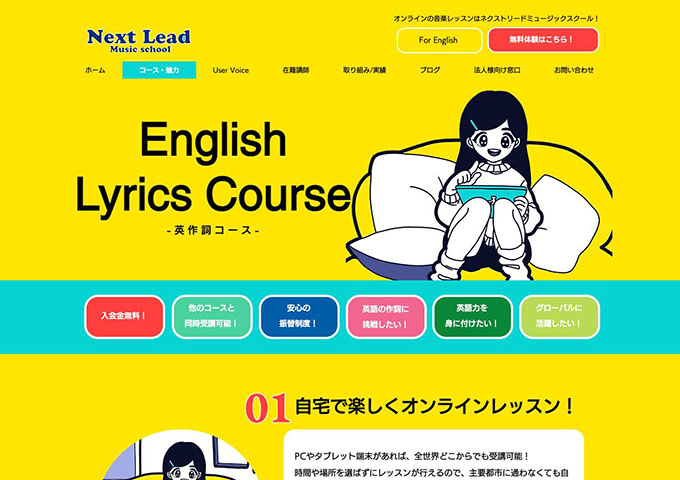 Next Lead Music school｜英作詞コース【お月謝 学割価格】