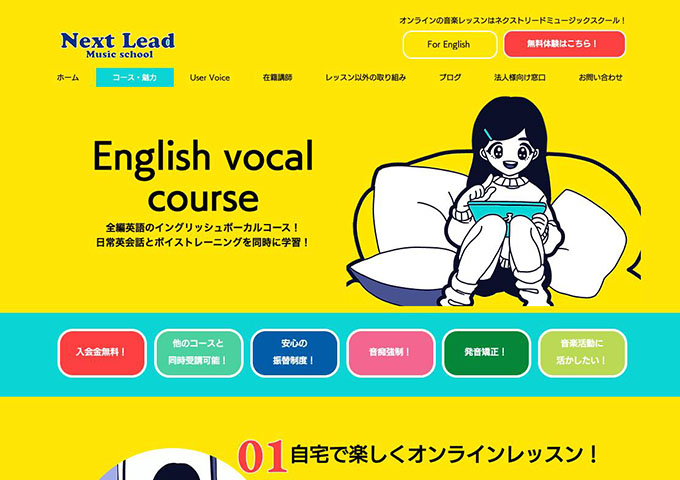 Next Lead Music school｜イングリッシュボーカルコース【お月謝 学割価格】