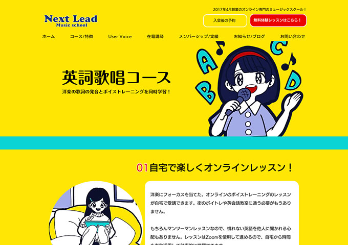 Next Lead Music school｜英詞歌唱コース【お月謝 学割価格】