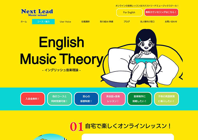 Next Lead Music school｜イングリッシュ音楽理論【お月謝 学割価格】